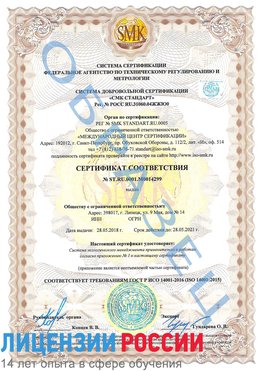 Образец сертификата соответствия Муром Сертификат ISO 14001